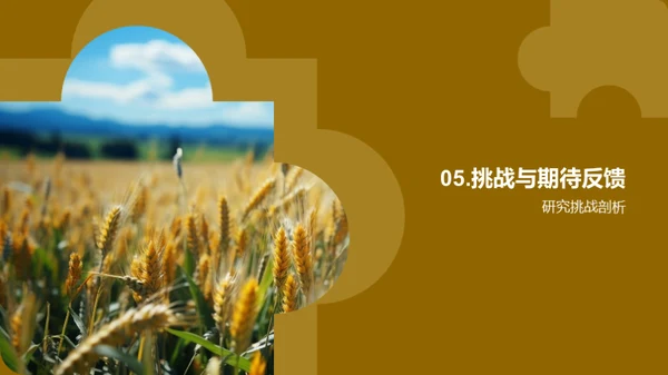 农学探究之旅
