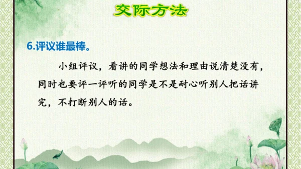 统编版语文三年级下册 第一单元  口语交际：春游去哪儿玩   课件