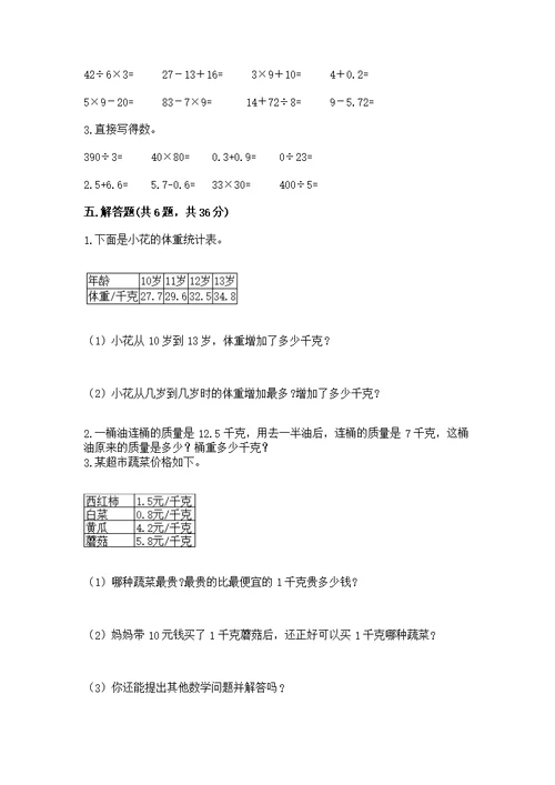 北师大版三年级上册数学第八单元 认识小数 测及答案（全国通用）