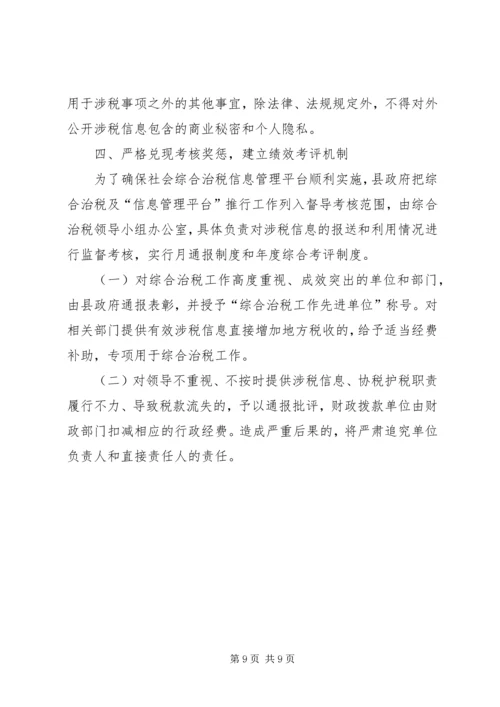 全县综合治税行动意见.docx