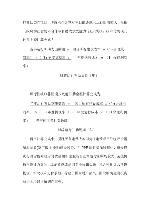 涉及PPP项目三大税收问题解析.docx