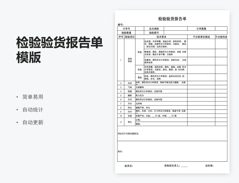 检验验货报告单模版