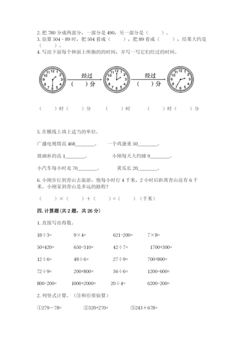 小学三年级上册数学期中测试卷（b卷）word版.docx