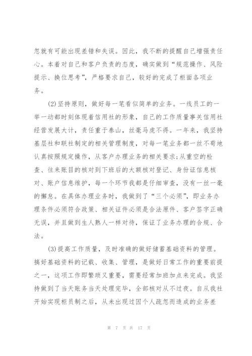 银行工作者年度述职报告.docx