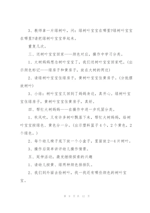 幼儿园教学活动设计方案范文5篇.docx
