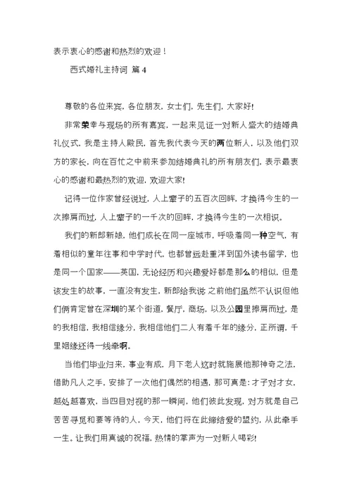 西式婚礼主持词集锦九篇