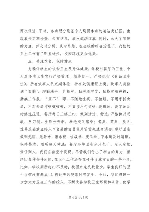 学校环境卫生自查报告 (4).docx