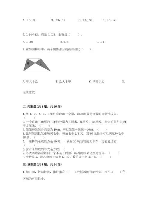 人教版五年级上册数学期末测试卷附答案【综合卷】.docx