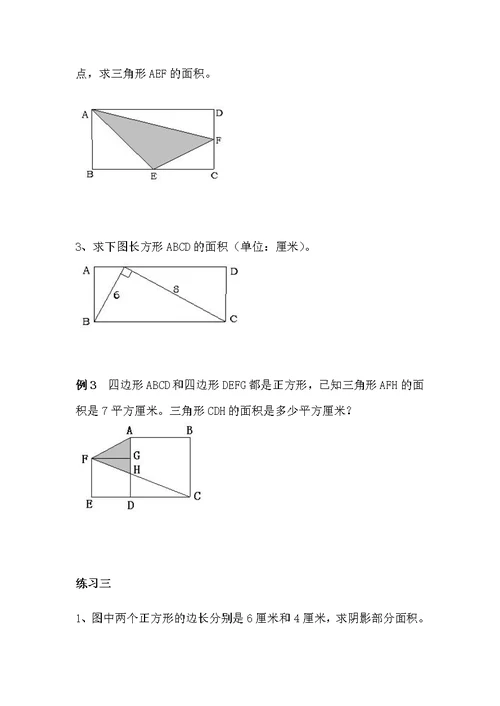 组合图形的面积——小学奥数专题