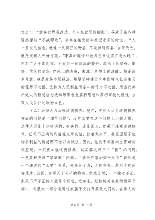 在全区开展树立正确的利益观集中教育活动动员大会上的讲话.docx
