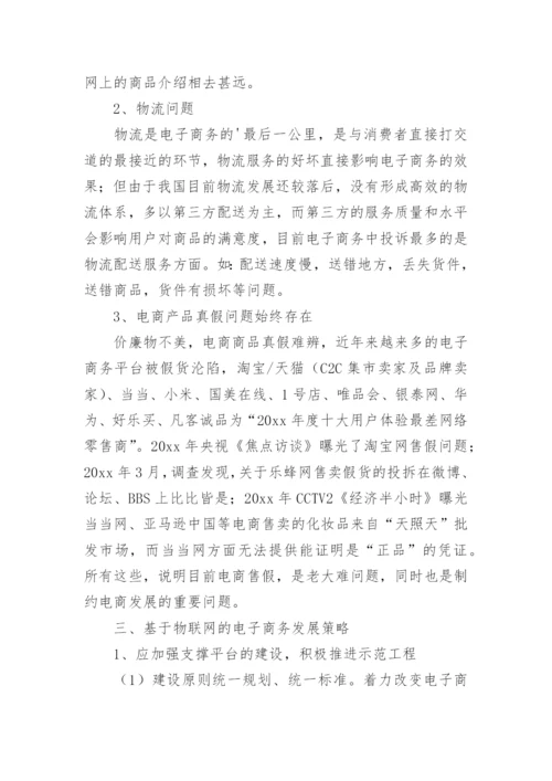 物联网应用论文.docx