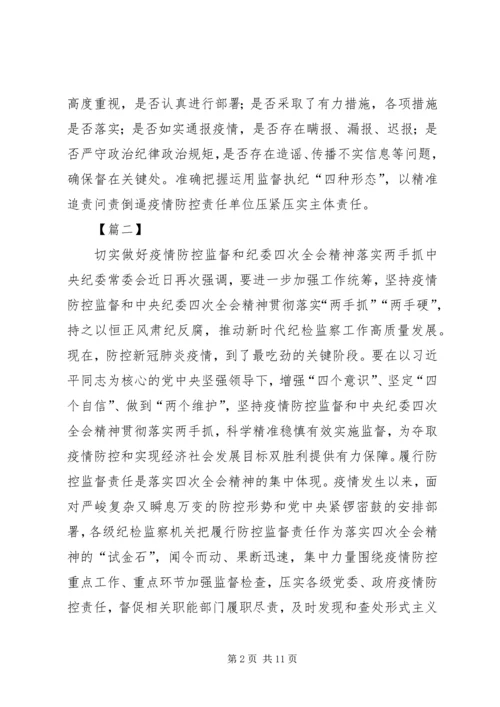 学习贯彻纪委四次全会精神心得5篇.docx