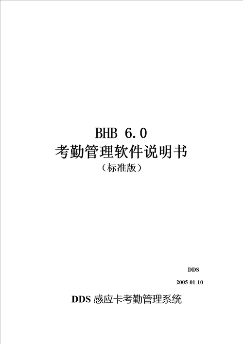 DDS感应卡考勤管理系统介绍