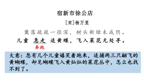 1.古诗词三首 （第二课时）