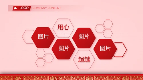 金鼠贺岁迎新春新年元旦春节晚会年会PPT模板