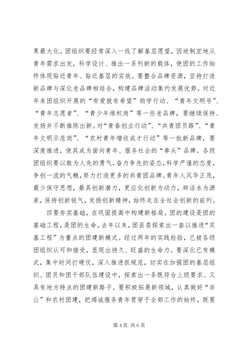 县委书记在纪念五四运动86周年暨表彰大会上讲话.docx