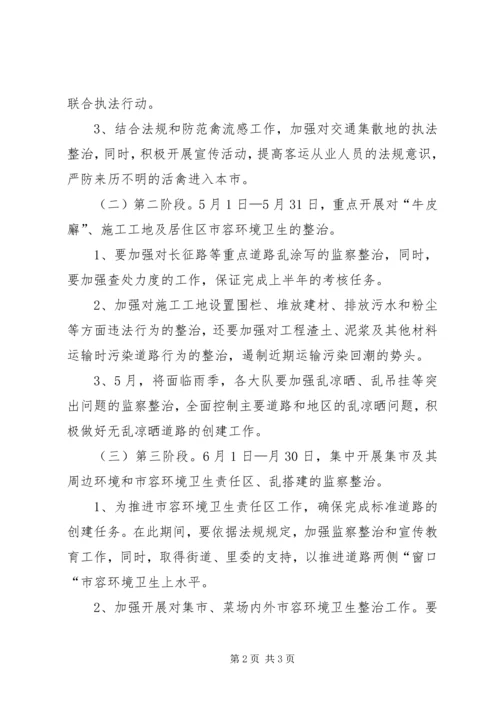 春季防治禽流感工作安排 (3).docx