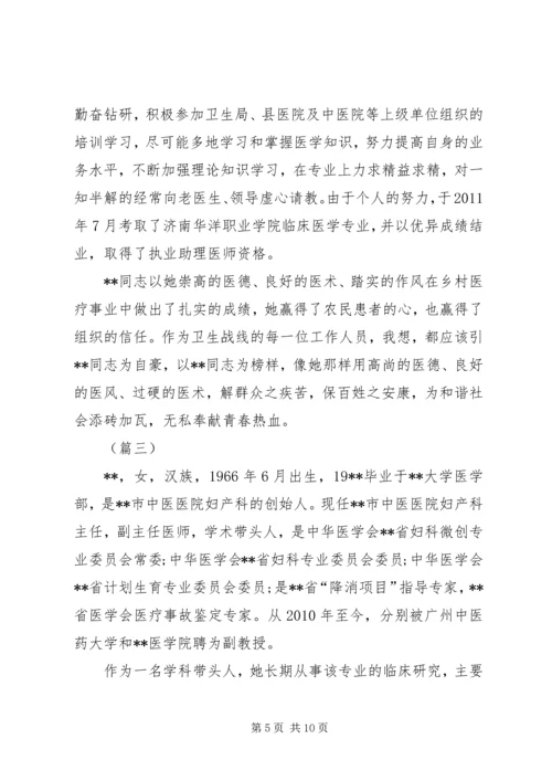 优秀医生先进事迹材料三篇.docx