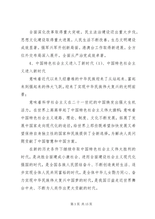 走进新时代学习新思想奋力新作为党课讲稿五篇范文 (3).docx