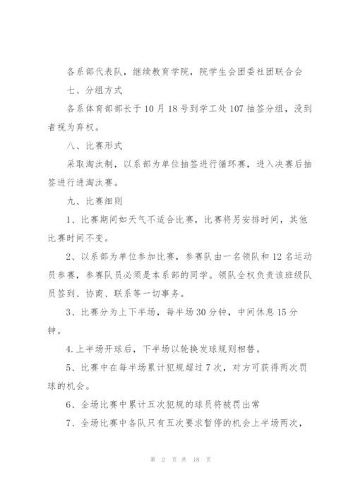 篮球赛主题活动策划书.docx