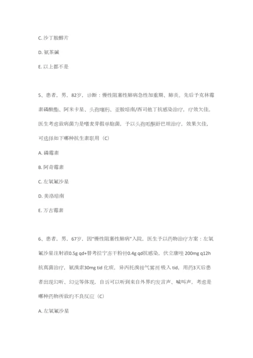 2023年临床药师知识技能大赛复习题库选择题型修改.docx