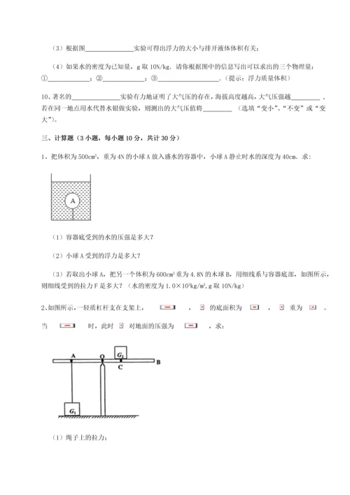 第二次月考滚动检测卷-重庆市江津田家炳中学物理八年级下册期末考试专题测评试题（含解析）.docx