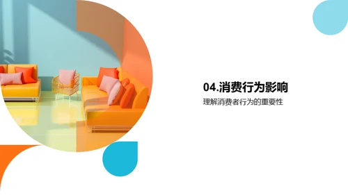 解密消费者购买行为