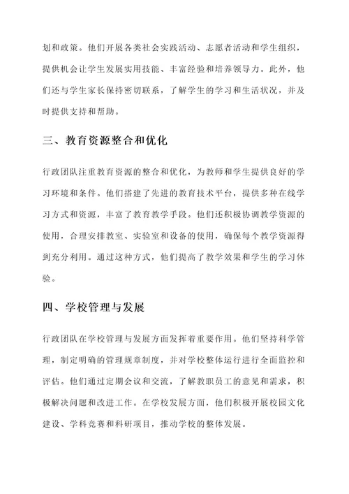 学校优秀行政团队事迹