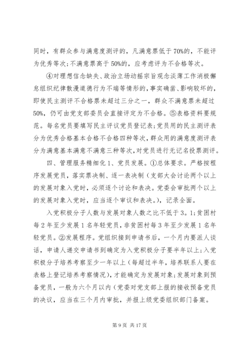 基层党建业务培训交流材料.docx