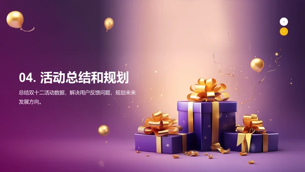 紫色创意炫酷营销策划的双十二PPT模板