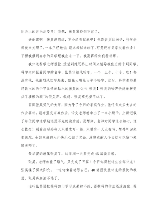 关于写同学的作文1300字老师的“心肝宝贝张昊