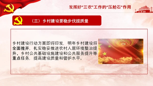 学习中央农村工作会议精神三农乡村振兴PPT