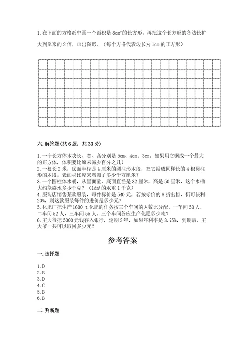 琼海市六年级下册数学期末测试卷精编答案