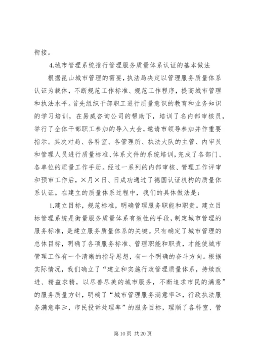 城市管理行政执法局赴某某参观学习情况汇报.docx