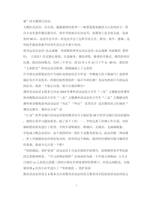 精编之活动总结范文大全.docx