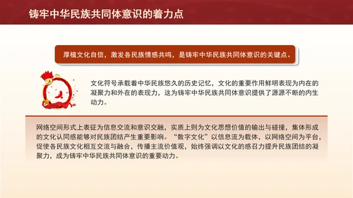 铸牢网络空间中华民族共同体意识专题党课PPT