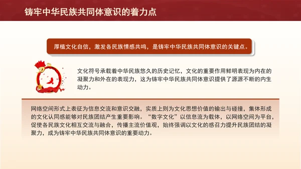 铸牢网络空间中华民族共同体意识专题党课PPT