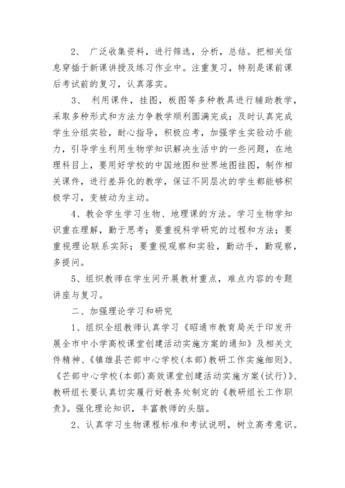 中学地理教研组工作计划2023（精选8篇）.docx