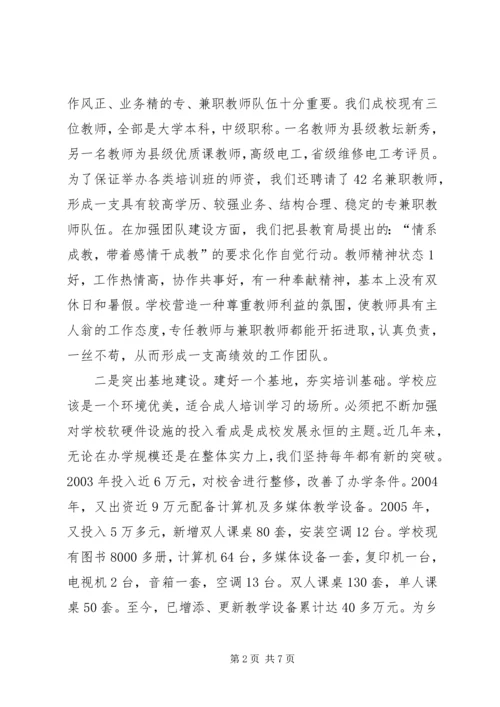 关于乡镇成校发展走向问题的思考 (3).docx