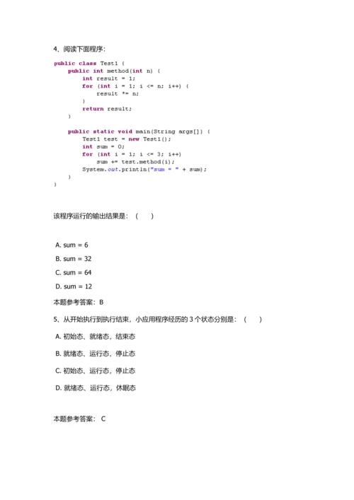 西南大学2017秋面向对象程序设计作业及答案.docx