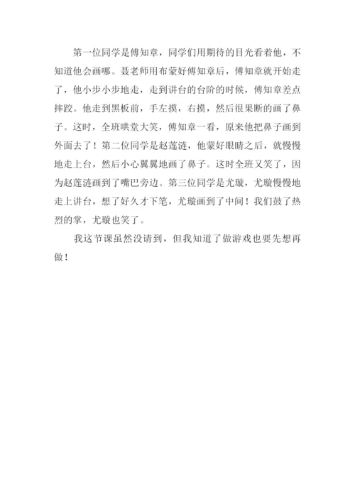 有趣的游戏作文300字.docx
