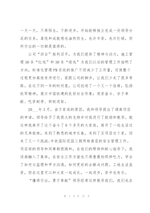 我与企业共成长演讲稿10篇.docx