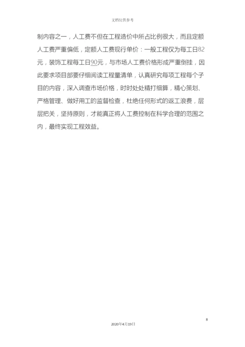 人工费管理制度.docx