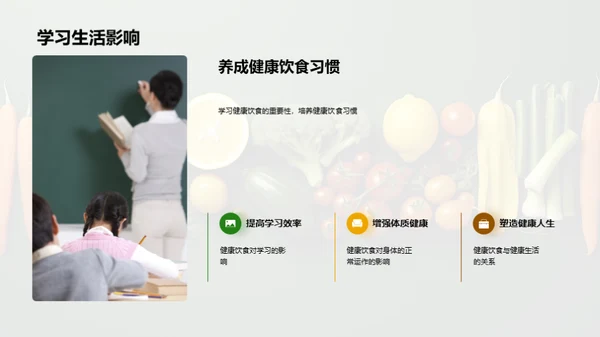 吃出健康生活
