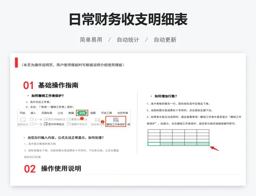 日常财务收支明细表