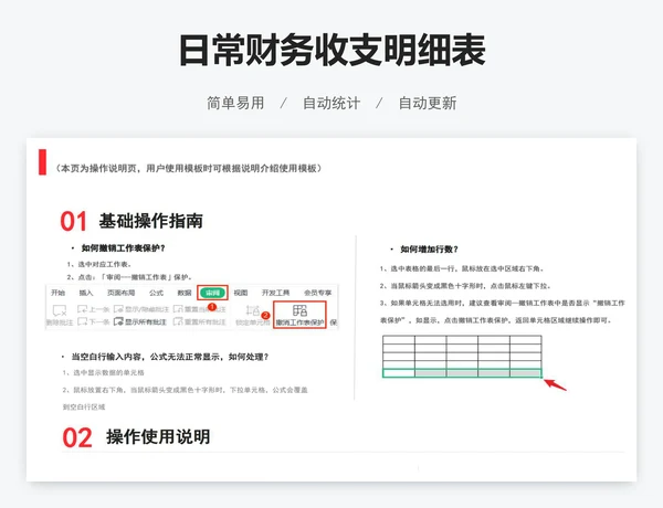 日常财务收支明细表