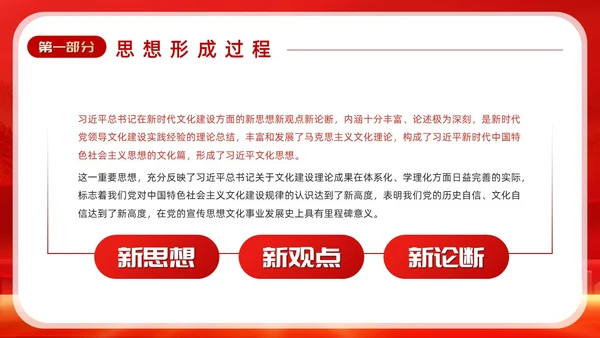 红色深入学习贯彻全国宣传思想文化工作会议精神PPT模板习近平文化思想