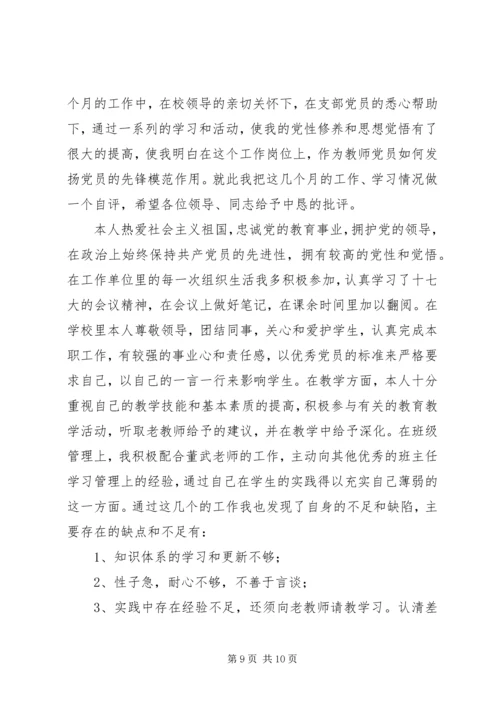 第一篇：煤矿党员自我评价.docx