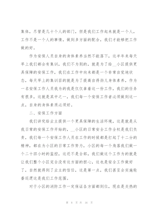 物业保安个人工作总结范本5篇.docx