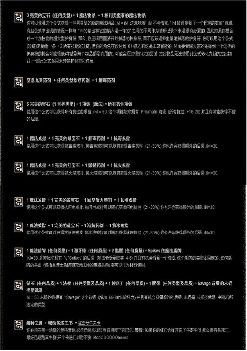 暗黑2合成公式